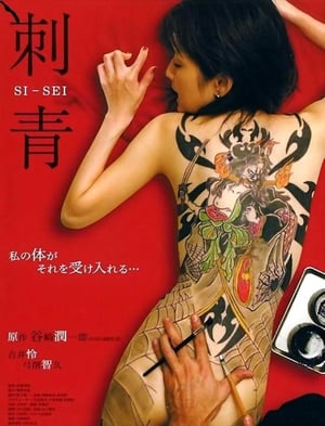 Poster Shisei: The Tattooer (2006)