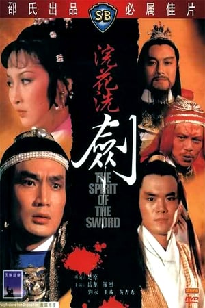 Poster The Spirit of the Sword (1982)