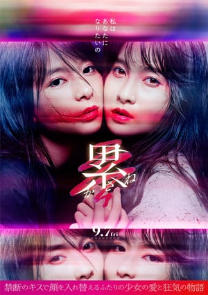 Kasane Beauty and Fate 2018 Poster