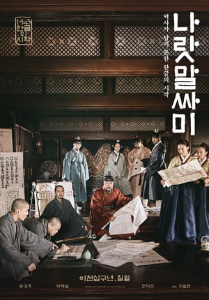 Nonton The King’s Letters (2019) Sub Indo jf