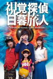 Nonton Film Virtual Detective Tabito Higurashi (2017) Sub Indo