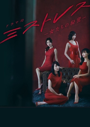 Mistress – Onnatachi no Himitsu (2019) Poster