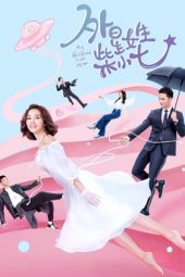 Nonton Film My Girlfriend is an Alien (2019) Sub Indo