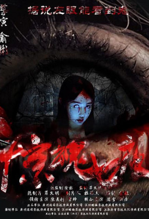 Seven Fright Nights 2017 Poster