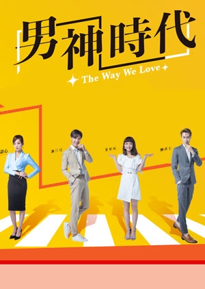 The Way We Love (2019)