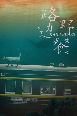 Poster Kaili Blues (2015) jf