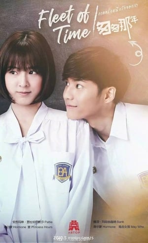 Fleet of Time (2019)