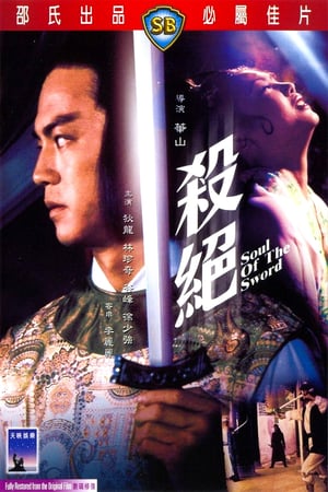 Nonton Soul of the Sword (1978) Sub Indo gt