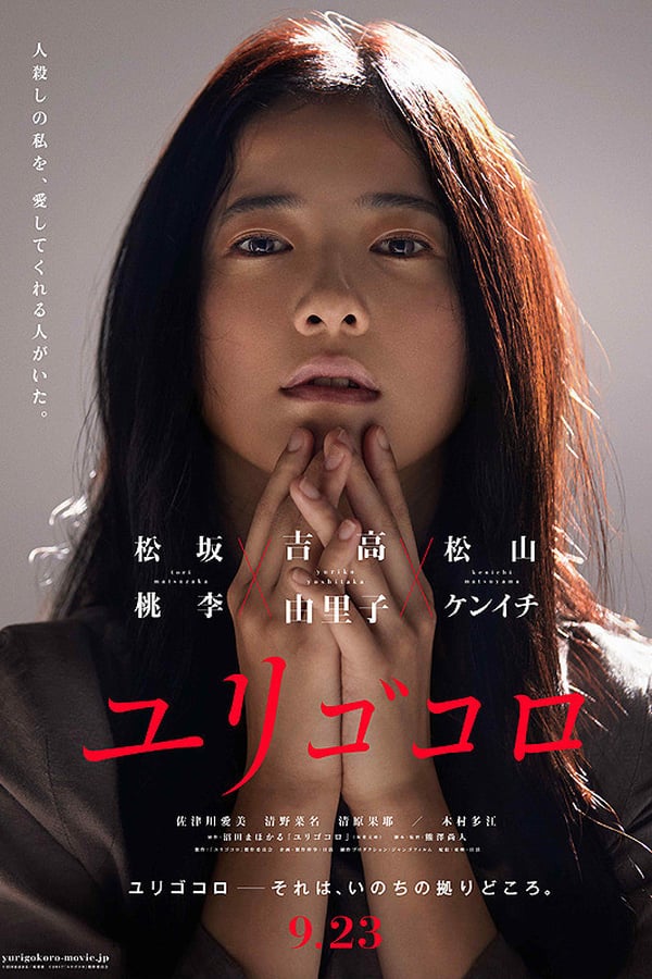 Poster Yurigokoro (2017)