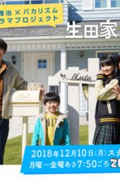 Nonton Film Ikutake no Asa (2018) Sub Indo