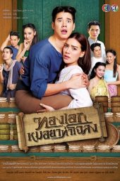 Nonton Film Thong EK The Herbal Master (2019) Sub Indo