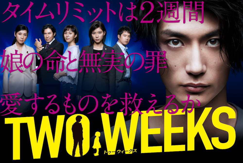 Two Weeks JP (2019) Poster