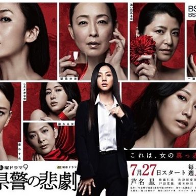 W Kenkei no Higeki (2019)