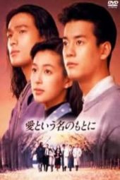 Nonton Film In the Name of Love (1992) Sub Indo