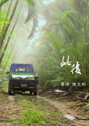 From Now On 2016 Poster