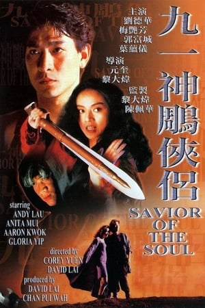 Poster Nonton Saviour of the Soul (1991) Sub Indo jf