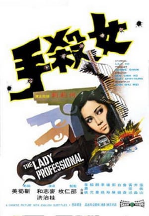 The Lady Professional (1971)