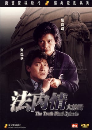 Poster The Truth – Final Episode (1989)