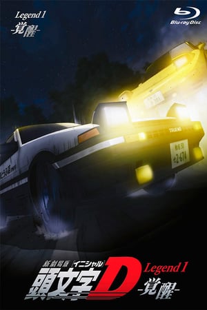 New Initial D the Movie 8211 Legend 1 Awakening 2014 Poster