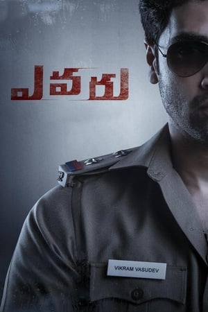 Evaru (2019) jf