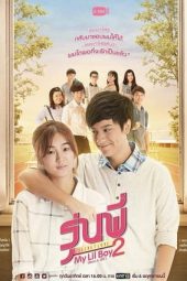 Nonton Film Senior Secret Love: My Lil Boy 2 (2016) Sub Indo