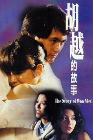 The Story of Woo Viet (1981) jf