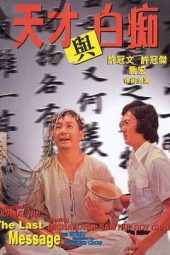 Nonton Film The Last Message (1975) Sub Indo