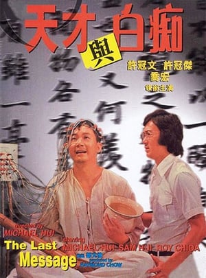 Poster The Last Message (1975) jf