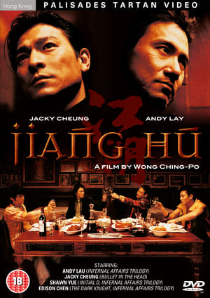 Poster Jiang Hu (2004) gt