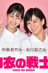 Nonton Film Nurse in Action! / Hakui no Senshi (2019) Sub Indo