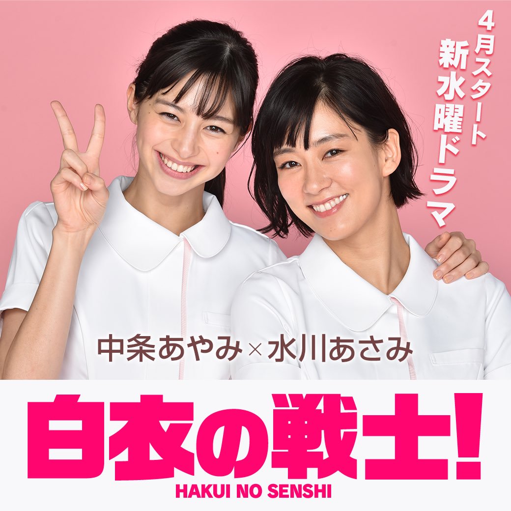 Nurse in Action! / Hakui no Senshi (2019)