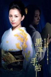 Nonton Film Kurokawa no Techo (2004) Sub Indo