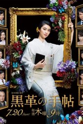 Nonton Film Kurokawa no Techo (2017) Sub Indo