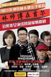 Nonton Film Master Lin in Seoul (2012) Sub Indo