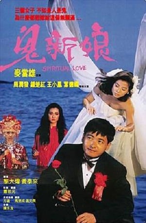 Poster Spiritual Love (1987) gt