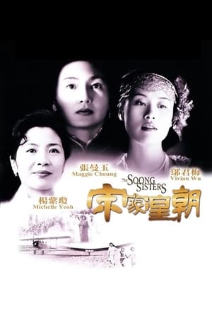 Poster The Soong Sisters (1997) gt