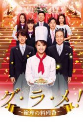 Nonton Film The Prime Minister’s Chef (2016) Sub Indo