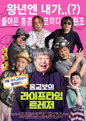 Poster Nonton A Lifetime Treasure (2019) Sub Indo jf