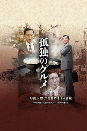 Solitary Gourmet / Kodoku no Gurume S01 (2012)