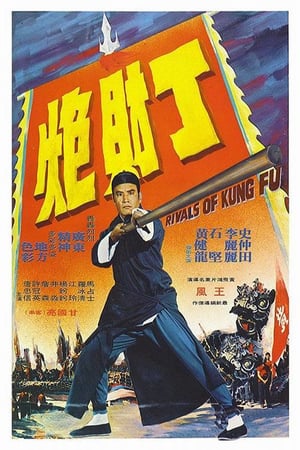 Rivals of Kung Fu 1974 gt Poster