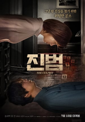 Nonton The Culprit (2019) Sub Indo gt