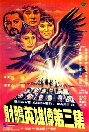 Poster The Brave Archer 3 (1981) jf