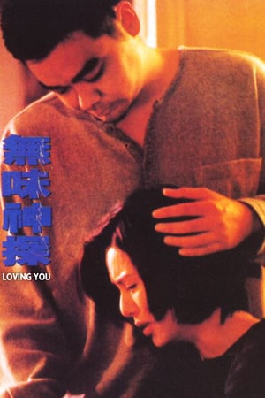 Loving You (1995) jf