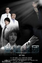 Nonton Film Through the Mystery (2016) Sub Indo