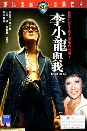 Bruce Lee and I 1976 gt Poster