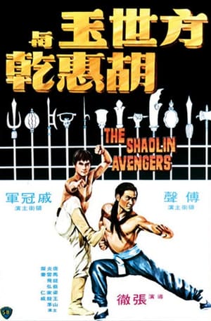 Poster Nonton The Shaolin Avengers (1976) Sub Indo jf