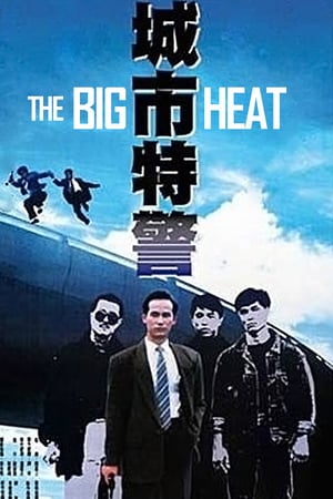 Poster The Big Heat (1988) gt