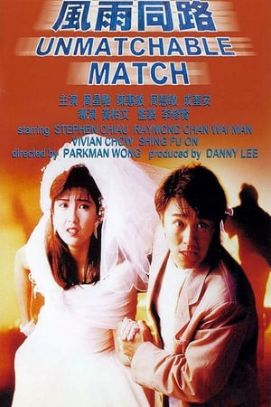 Poster The Unmatchable Match (1990) jf