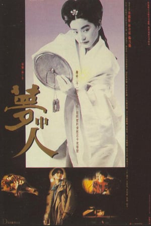 Poster Dream Lovers (1986) gt