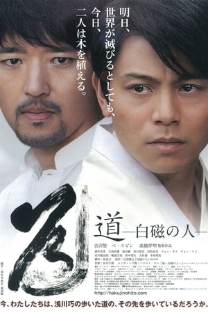 Poster Hakuji no Hito (2012)